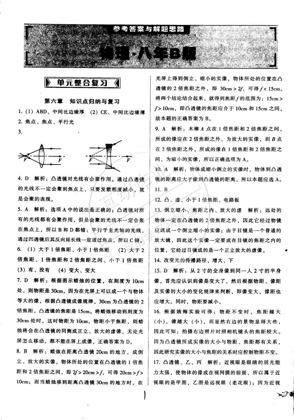 2015年單元加期末復習與測試八年級物理下冊北師大版 第1頁