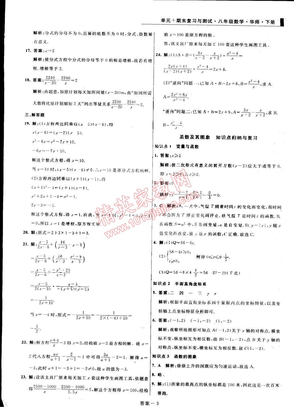 2015年单元加期末复习与测试八年级数学下册华师大版 第3页