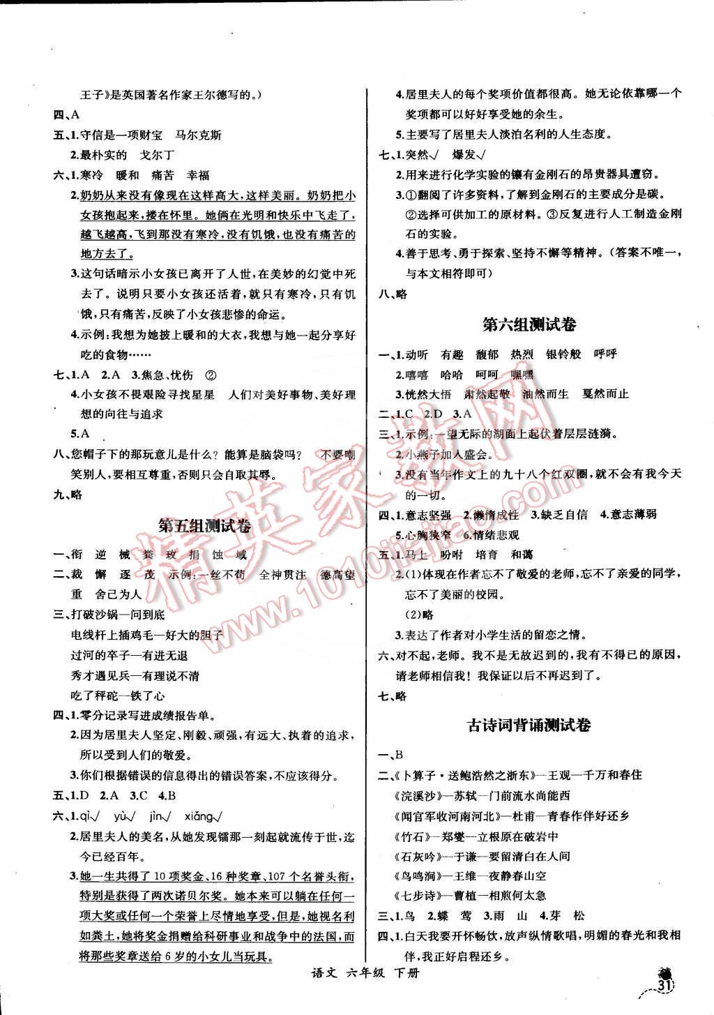 2016年同步导学案课时练六年级语文下册人教版河北专版 第13页