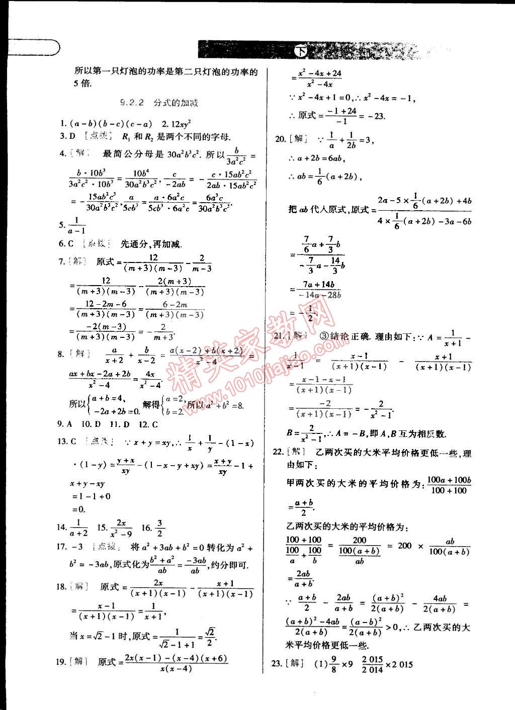 2015年中华题王七年级数学下册沪科版 第19页