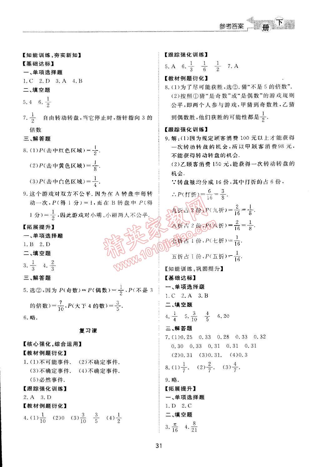 2015年新課程學習與檢測七年級數(shù)學下冊北師大版 第31頁