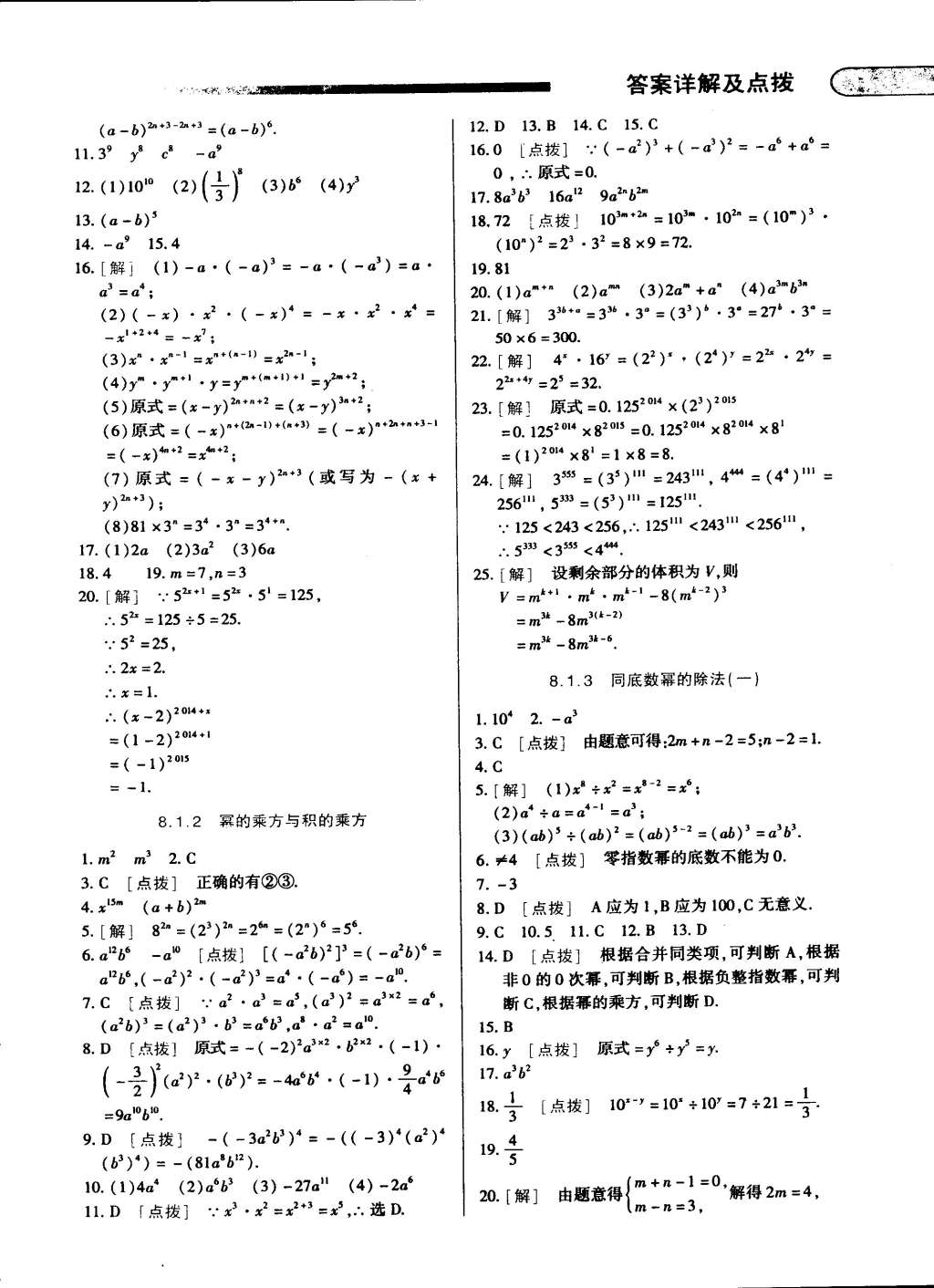 2015年中華題王七年級(jí)數(shù)學(xué)下冊(cè)滬科版 第10頁(yè)