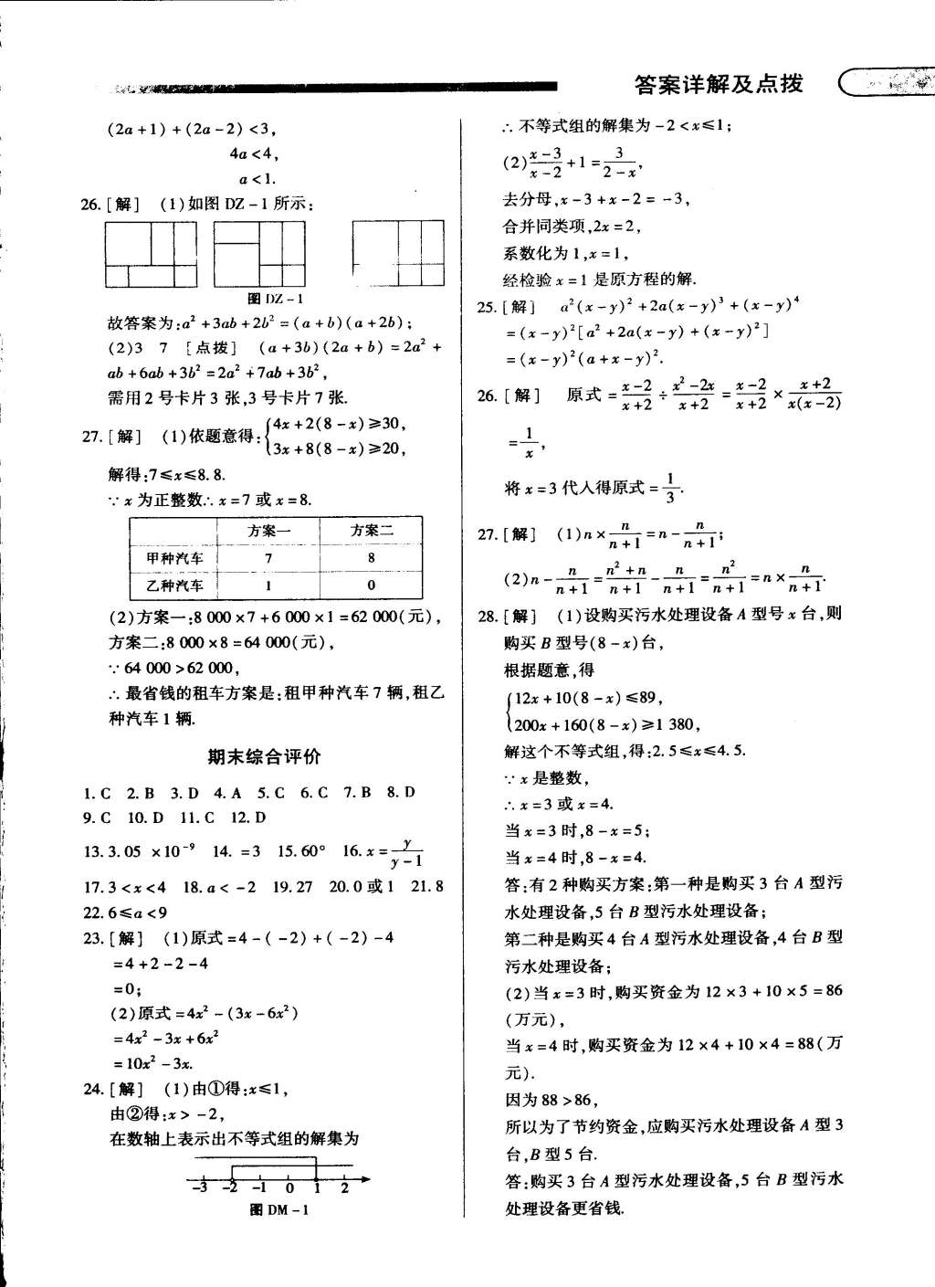 2015年中华题王七年级数学下册沪科版 第30页