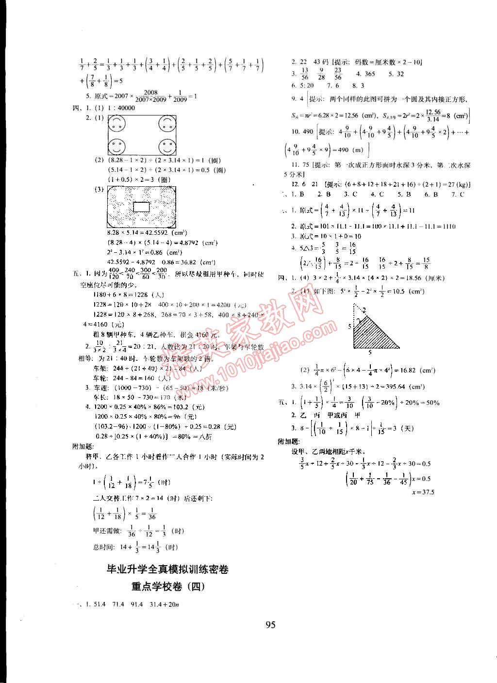 2015年期末沖刺100分六年級數(shù)學(xué)下冊人教版 第7頁