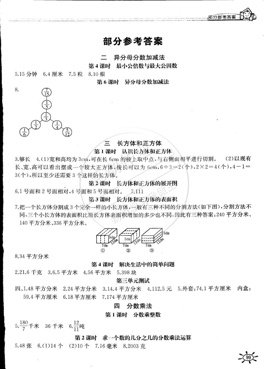 2015年新編1課1練五年級數(shù)學下冊冀教版 第1頁