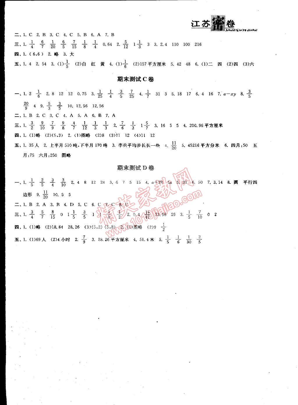 2015年江苏密卷五年级数学下册江苏版 第8页