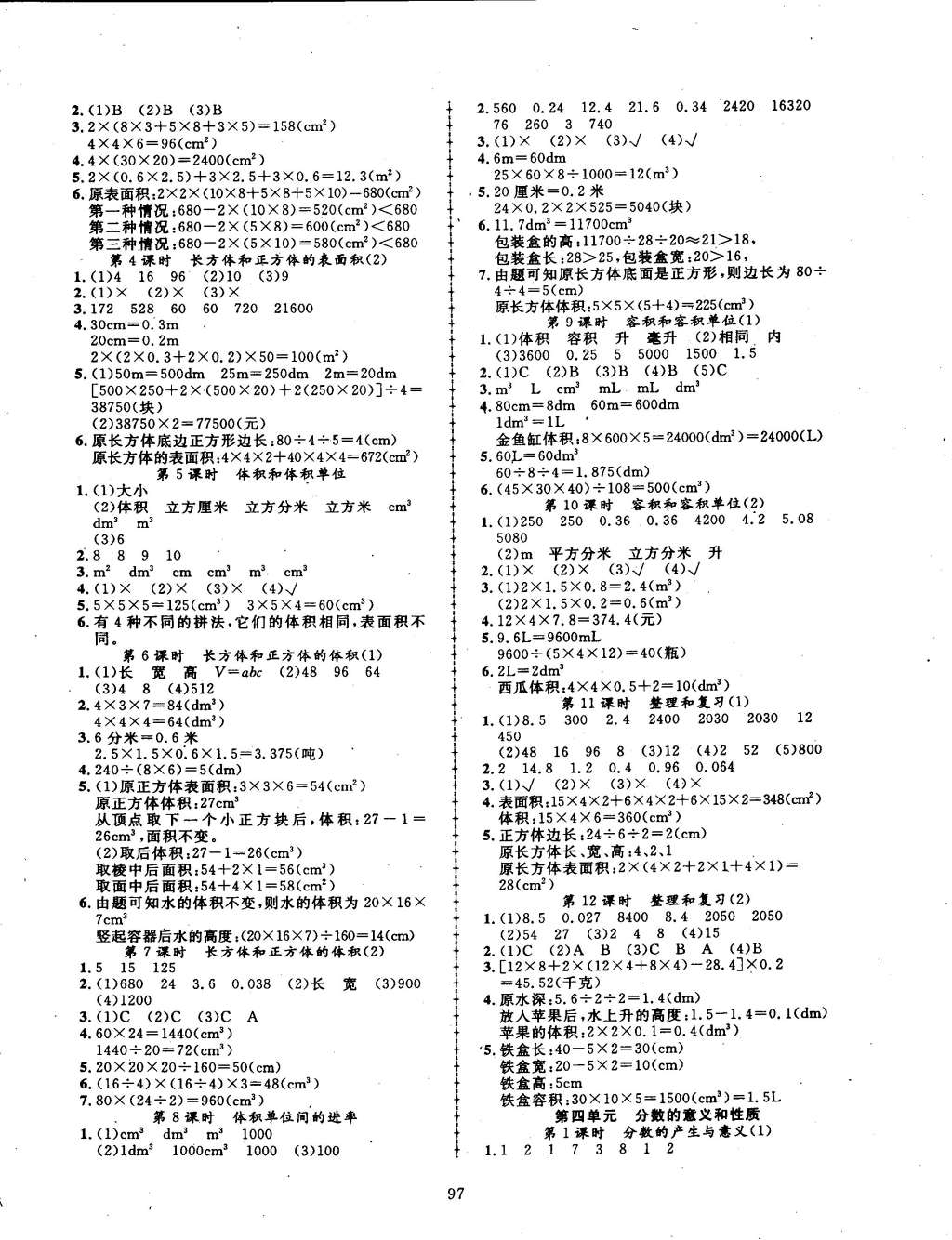 2015年探究乐园高效课堂五年级数学下册人教版 第2页