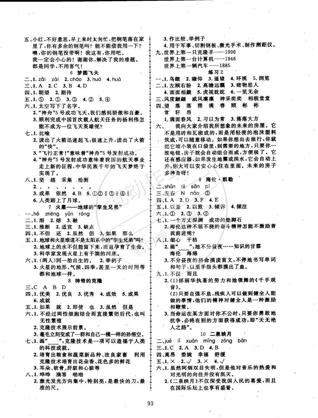 2015年探究乐园高效课堂五年级语文下册苏教版 第2页