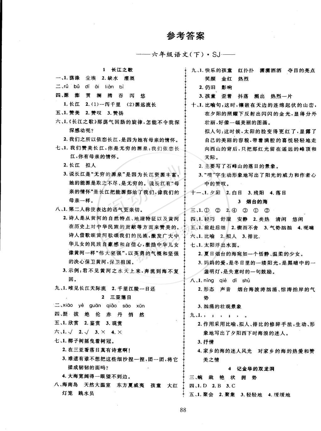 2015年探究樂園高效課堂六年級語文下冊蘇教版 第1頁