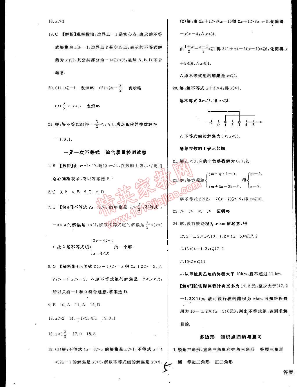 2015年單元加期末復(fù)習(xí)與測(cè)試七年級(jí)數(shù)學(xué)下冊(cè)華師大版 第5頁(yè)