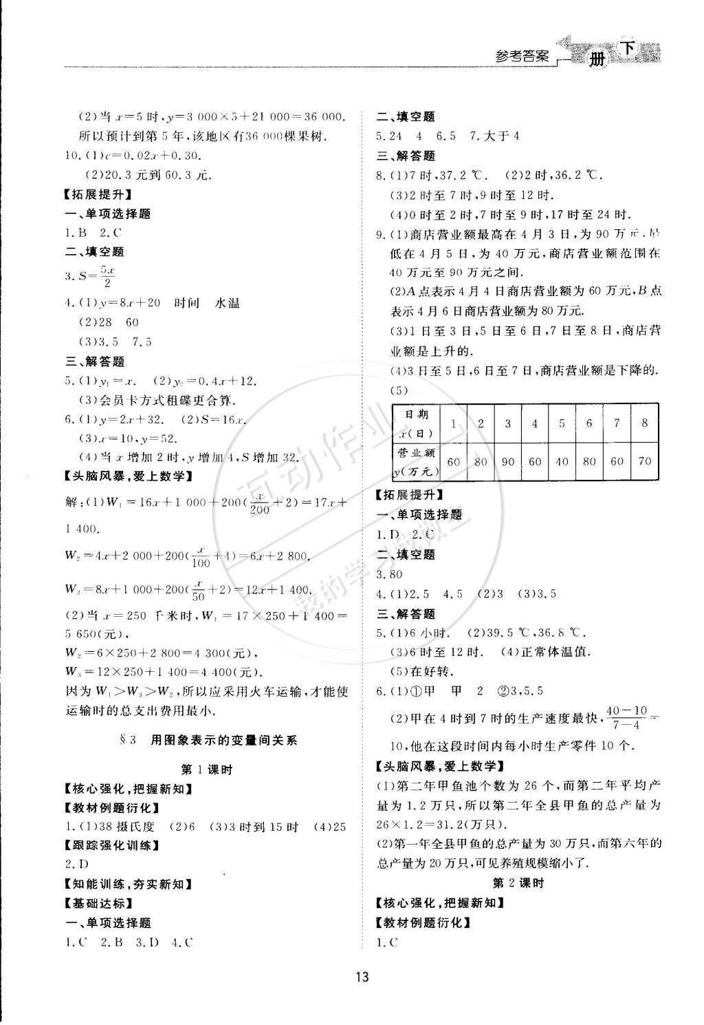 2015年新課程學習與檢測七年級數(shù)學下冊北師大版 第13頁