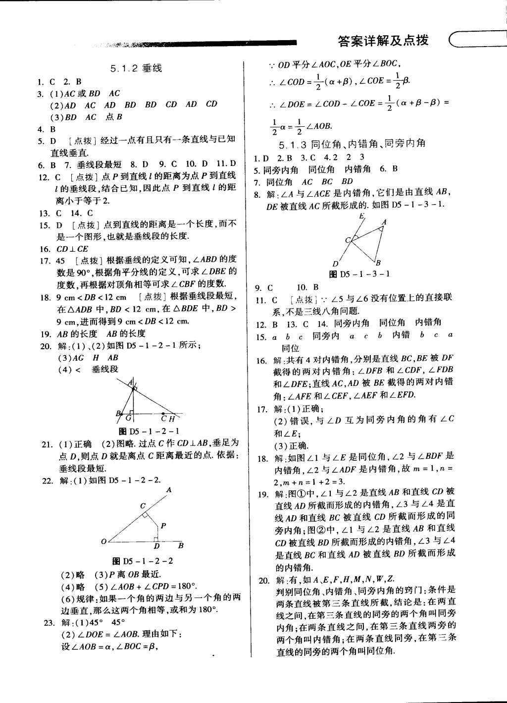 2015年中华题王七年级数学下册人教版 第2页