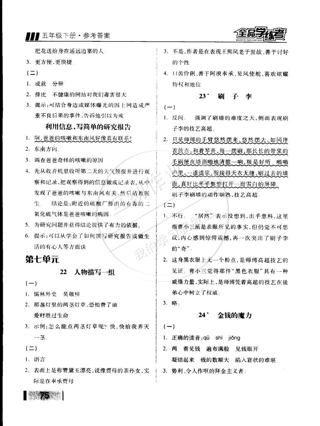 2015年全品学练考五年级语文下册人教版 第7页