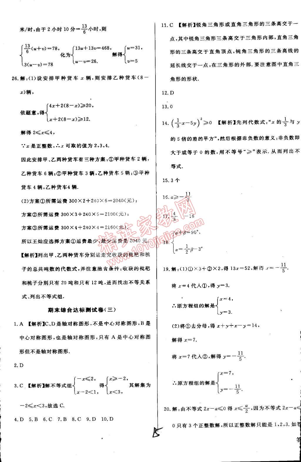 2015年單元加期末復(fù)習(xí)與測(cè)試七年級(jí)數(shù)學(xué)下冊(cè)華師大版 第15頁