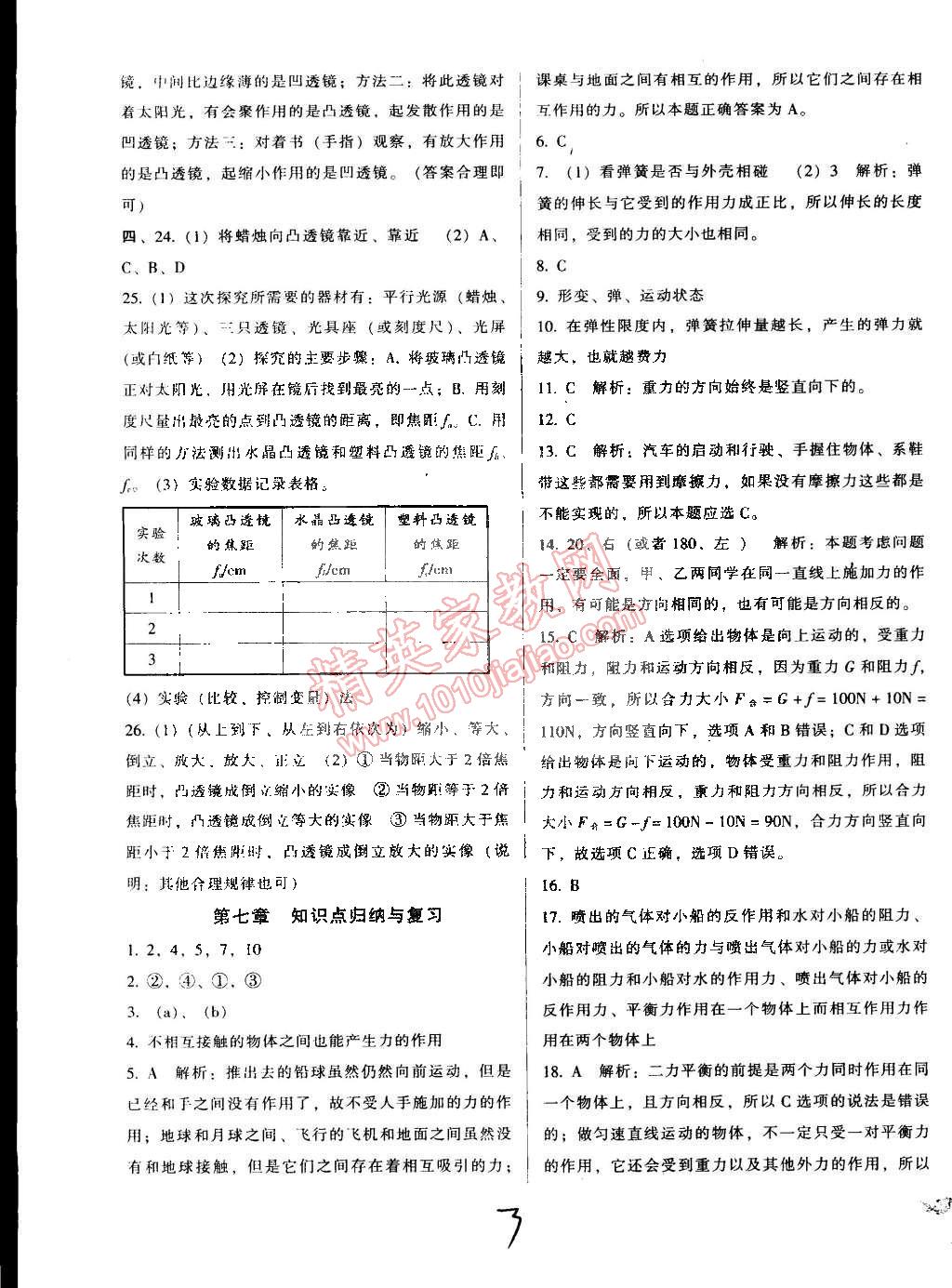 2015年單元加期末復(fù)習與測試八年級物理下冊北師大版 第3頁