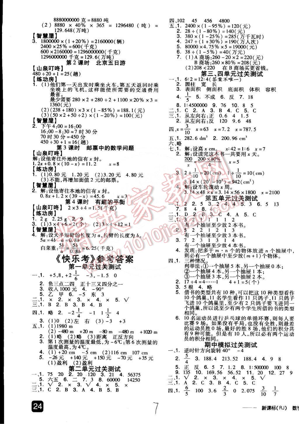 2014年全品学练考六年级数学下册人教版 第12页