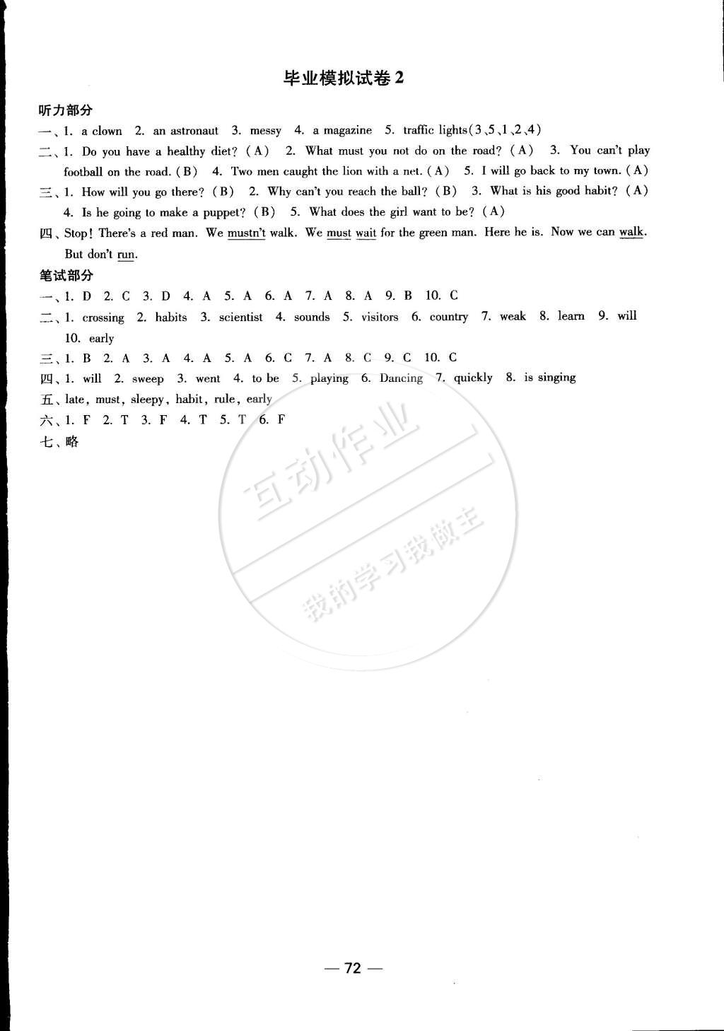 2015年隨堂練1加2課時(shí)金練六年級(jí)英語(yǔ)下冊(cè)江蘇版 第16頁(yè)