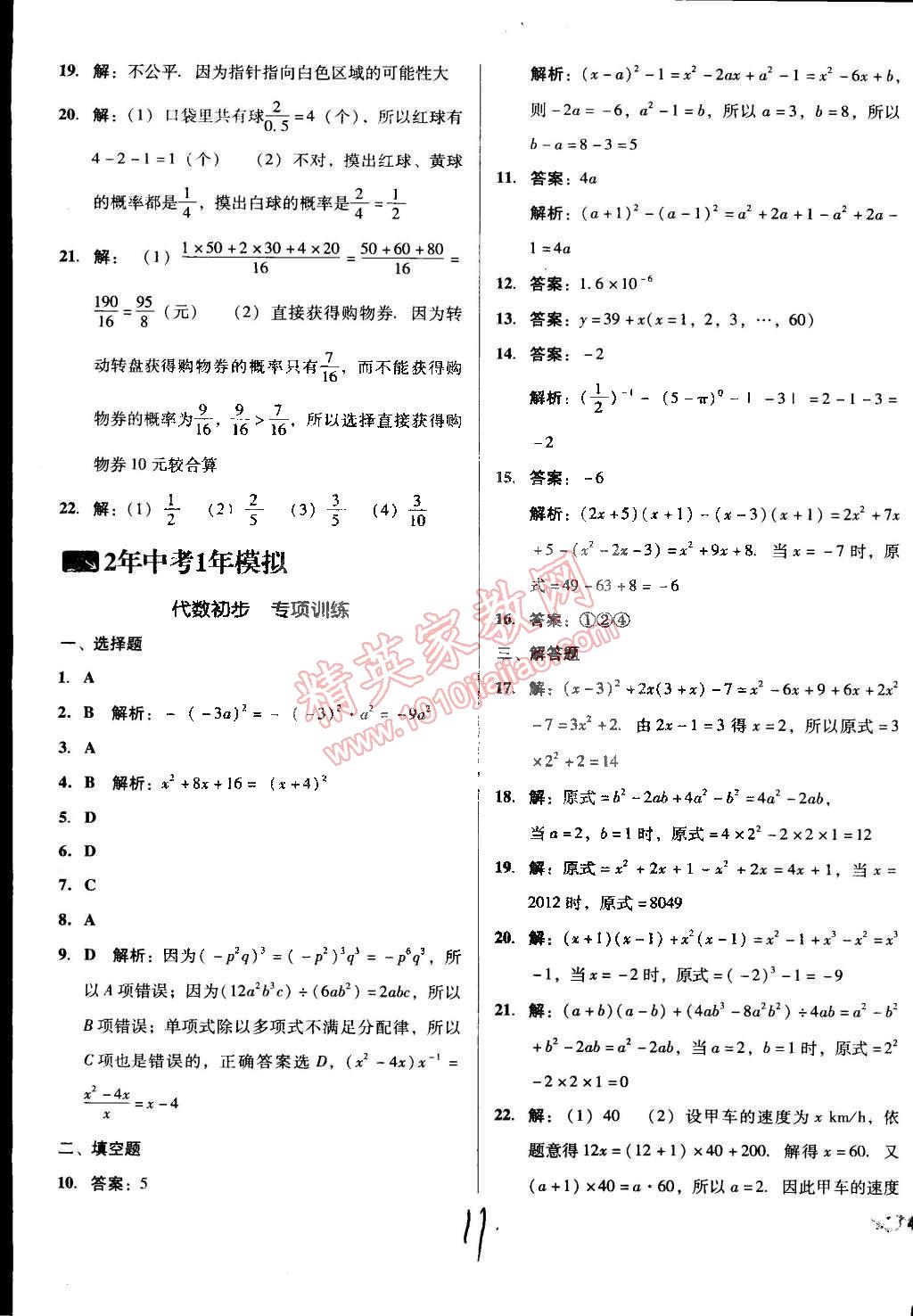 2015年單元加期末復習與測試七年級數(shù)學下冊北師大版 第11頁