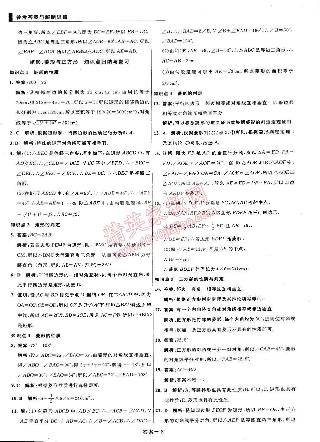 2015年单元加期末复习与测试八年级数学下册华师大版 第8页