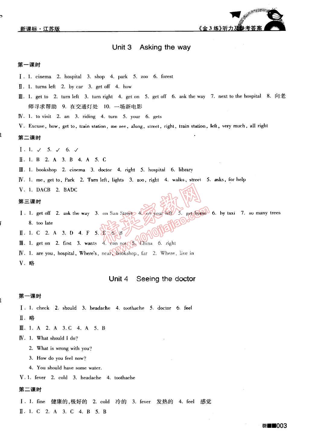 2015年新編金3練五年級英語下冊江蘇版 第3頁