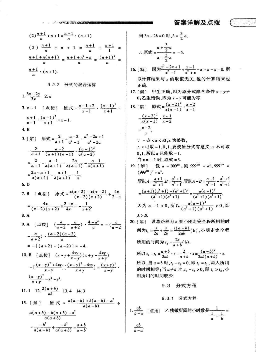 2015年中华题王七年级数学下册沪科版 第20页