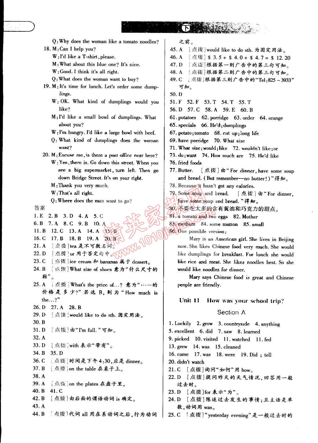 2015年中華題王七年級(jí)英語(yǔ)下冊(cè)人教版 第23頁(yè)