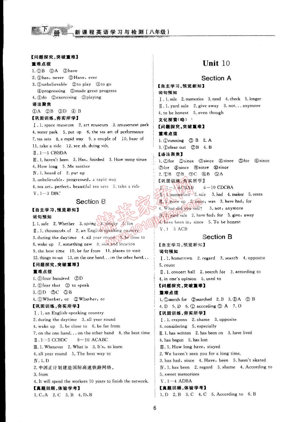 2015年新課程學(xué)習(xí)與檢測八年級(jí)英語下冊(cè)人教版 第6頁