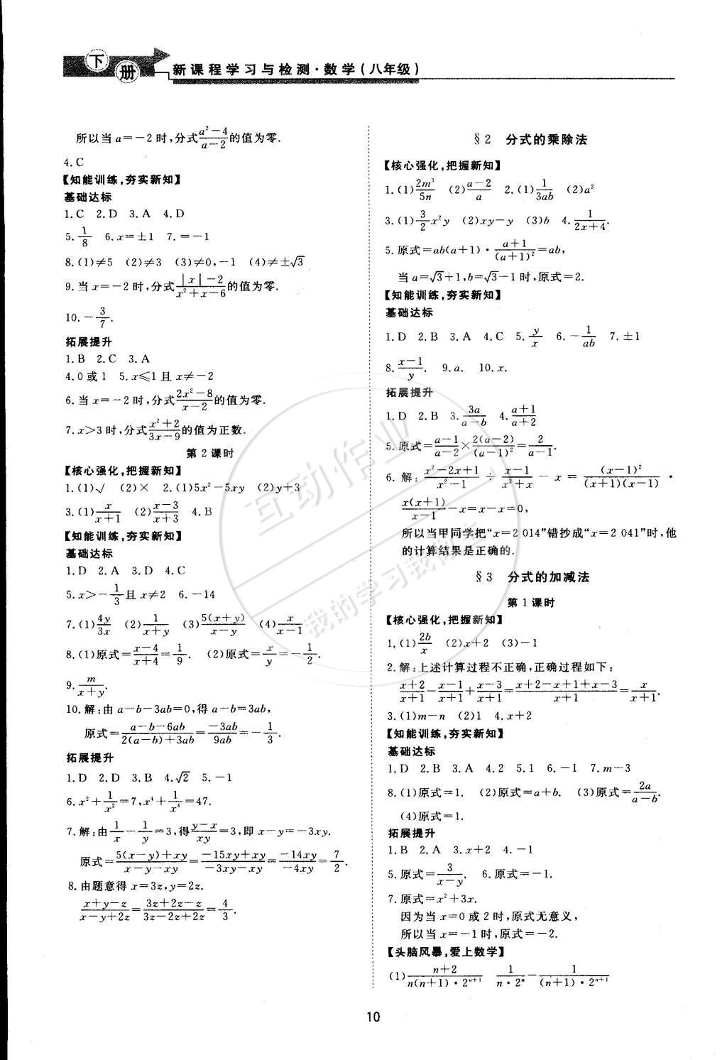 2015年新课程学习与检测八年级数学下册北师大版 第10页