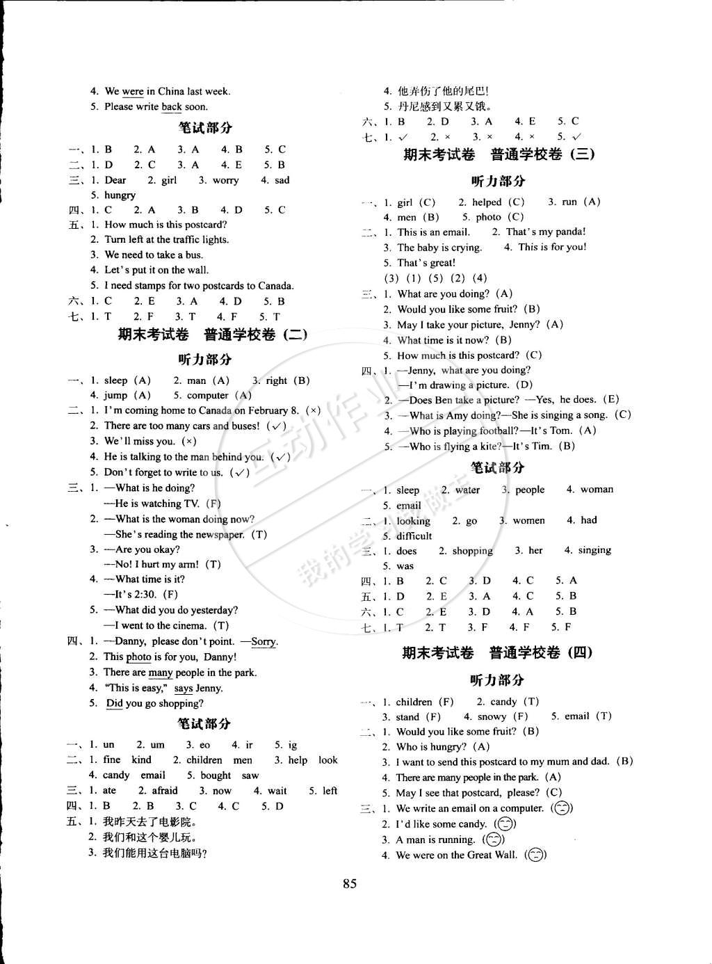 2015年期末沖刺100分五年級英語下冊冀教版 第5頁