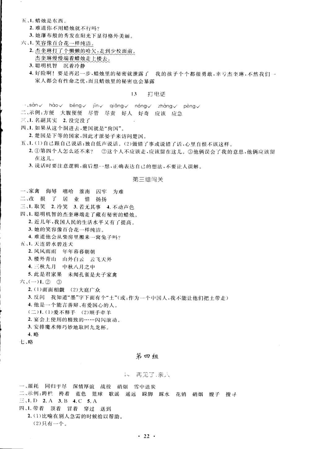 2015年小學(xué)同步測(cè)控優(yōu)化設(shè)計(jì)五年級(jí)語(yǔ)文下冊(cè)人教版 第6頁(yè)