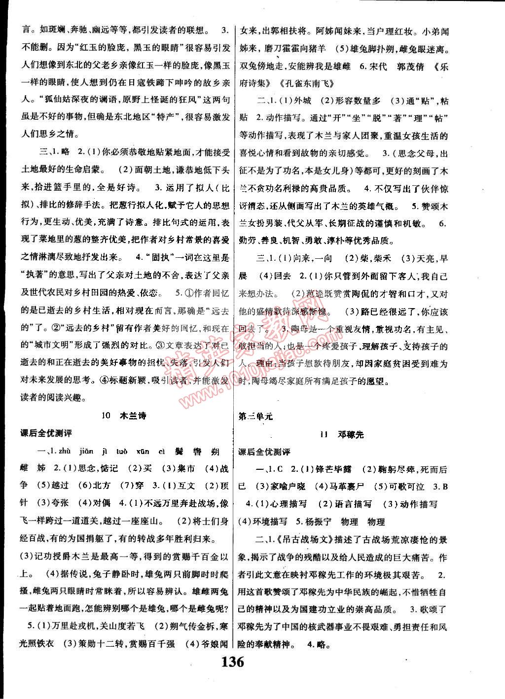 2015年課時(shí)方案導(dǎo)學(xué)與測(cè)評(píng)七年級(jí)語文下冊(cè)人教版 第4頁(yè)