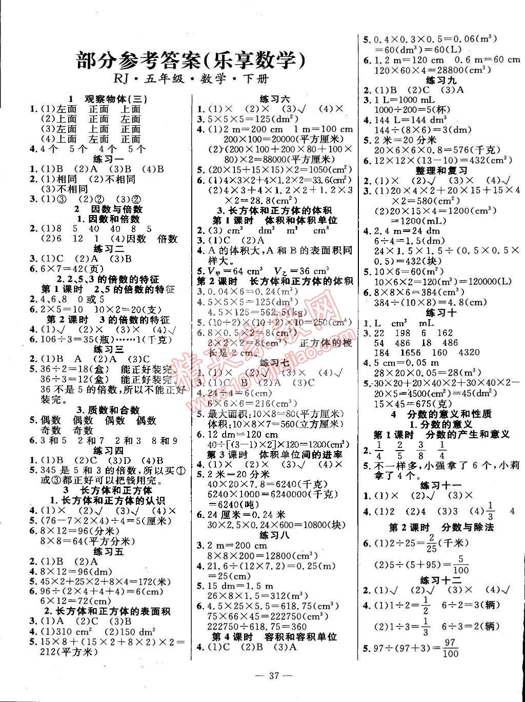 2015年乐享数学导学练习五年级下册人教版 第1页