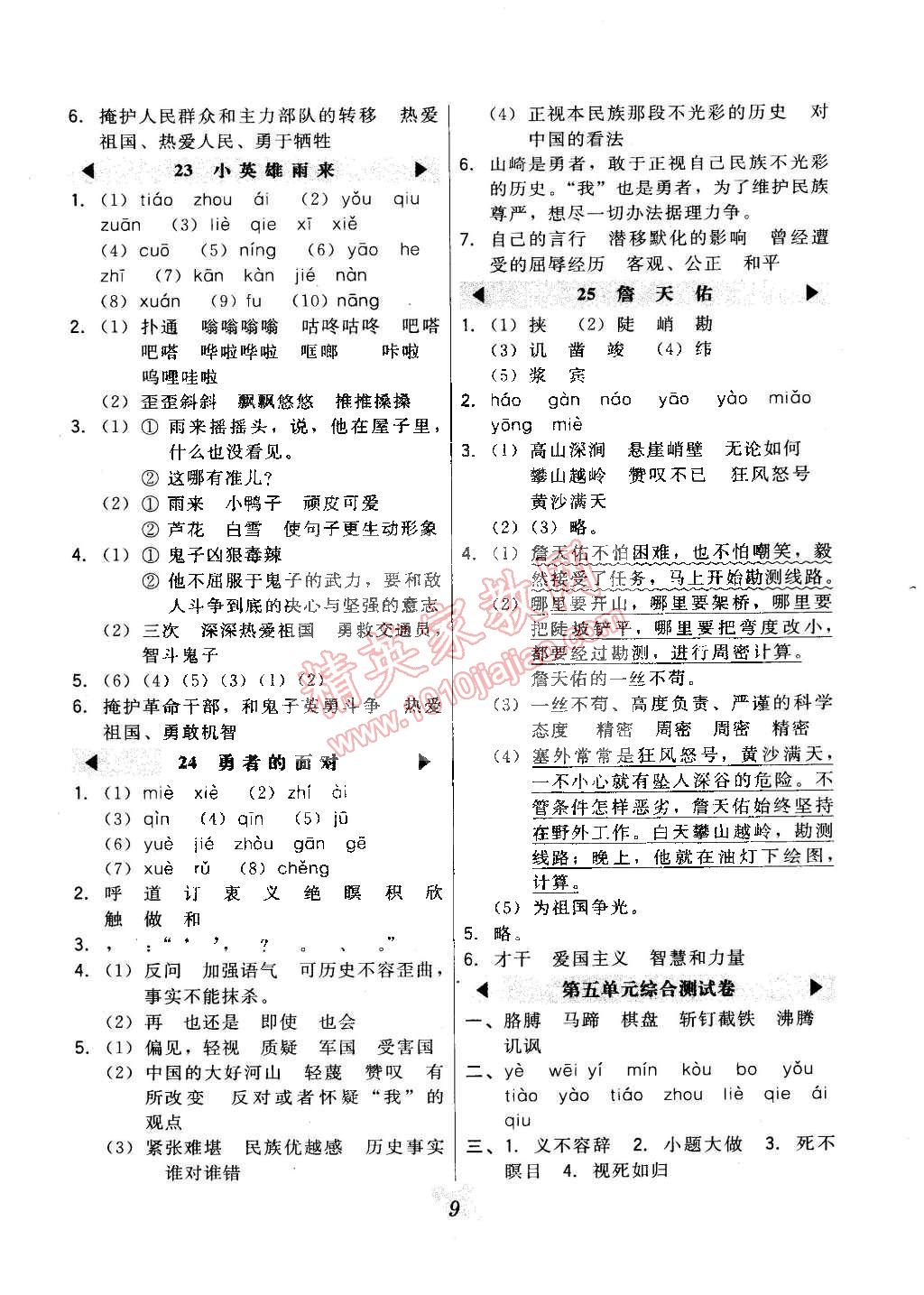 2015年北大綠卡五年級語文下冊冀教版 第9頁