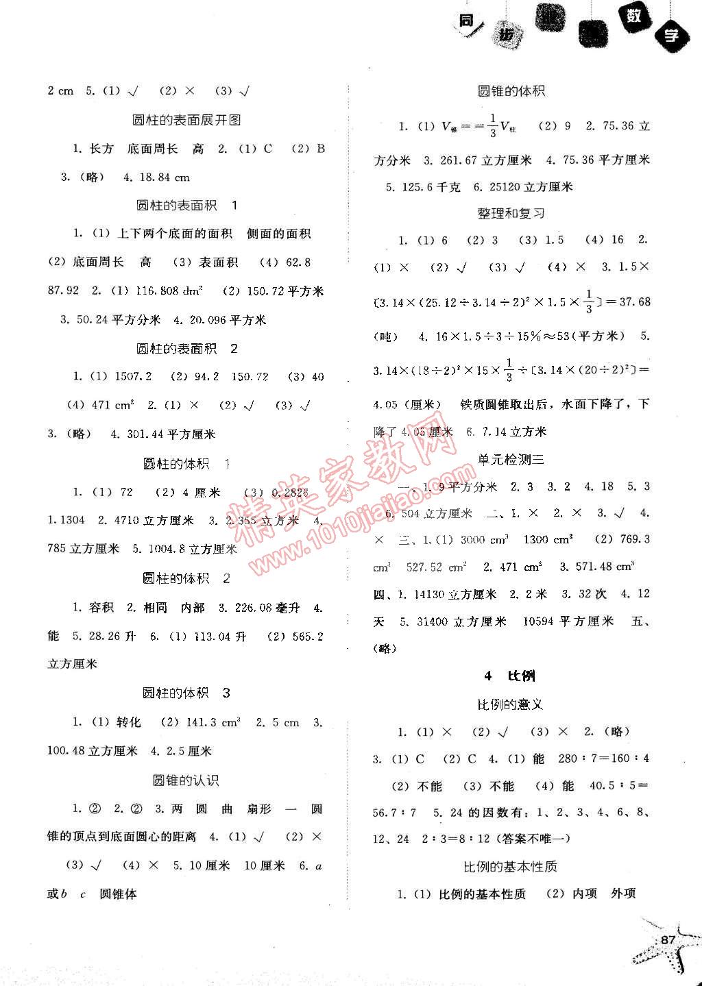 2015年同步訓(xùn)練六年級(jí)數(shù)學(xué)下冊(cè)人教版 第2頁(yè)