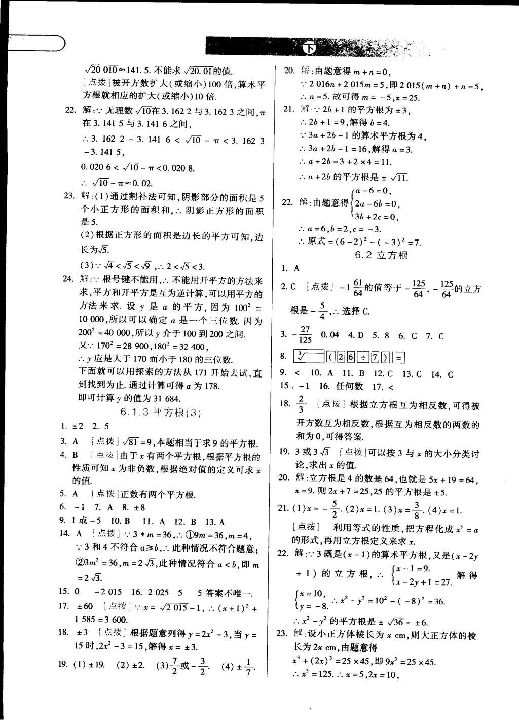 2015年中华题王七年级数学下册人教版 第7页