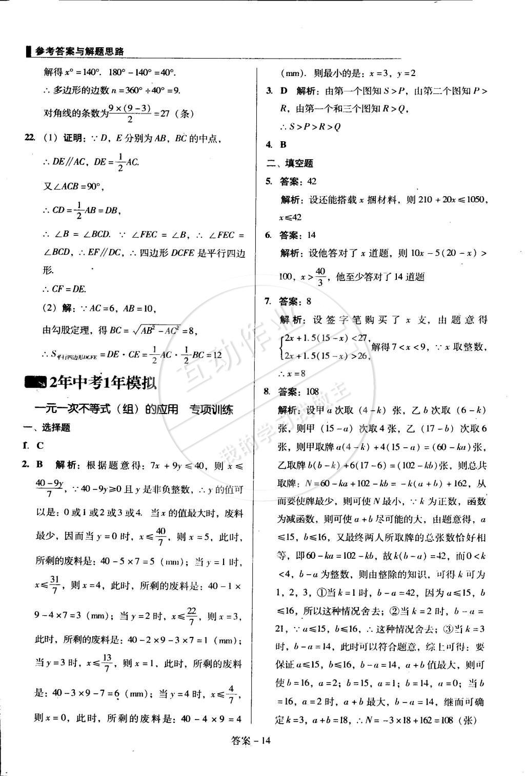 2015年單元加期末復(fù)習(xí)與測(cè)試八年級(jí)數(shù)學(xué)下冊(cè)北師大版 第14頁(yè)