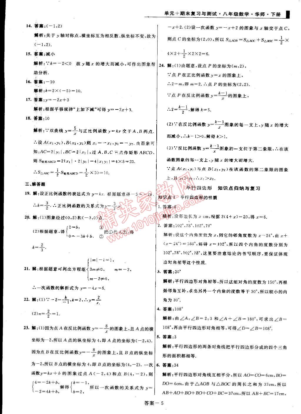 2015年单元加期末复习与测试八年级数学下册华师大版 第5页