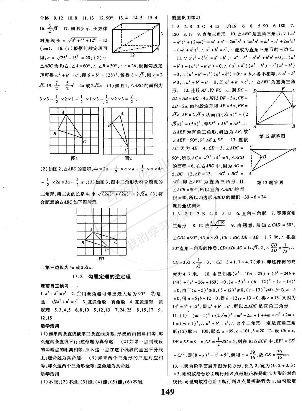 2015年課時(shí)方案導(dǎo)學(xué)與測(cè)評(píng)八年級(jí)數(shù)學(xué)下冊(cè)人教版 第5頁(yè)