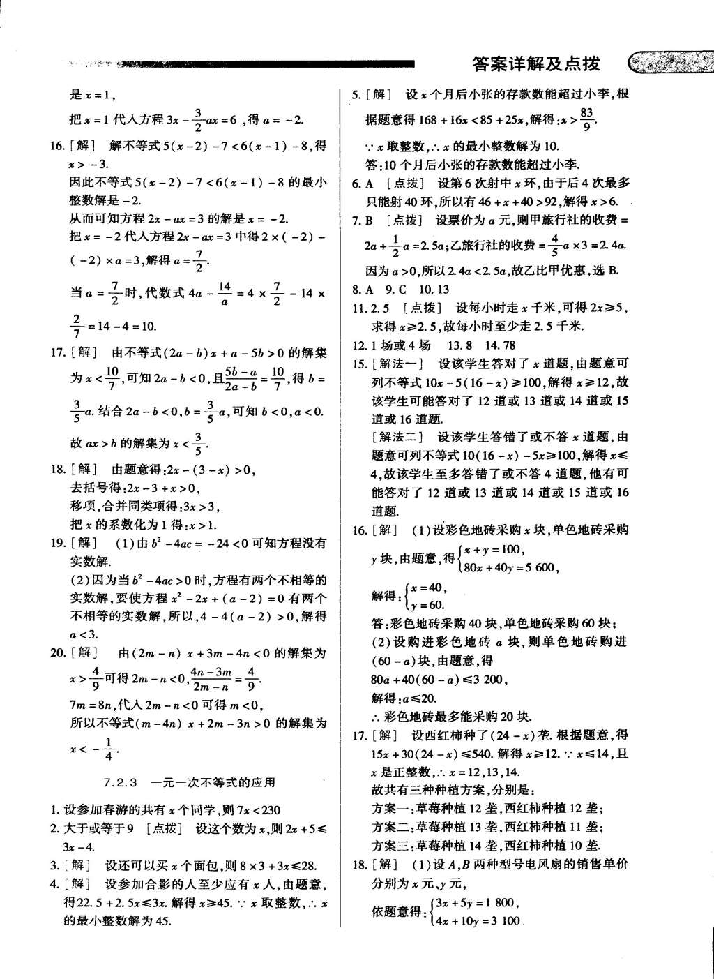 2015年中华题王七年级数学下册沪科版 第6页