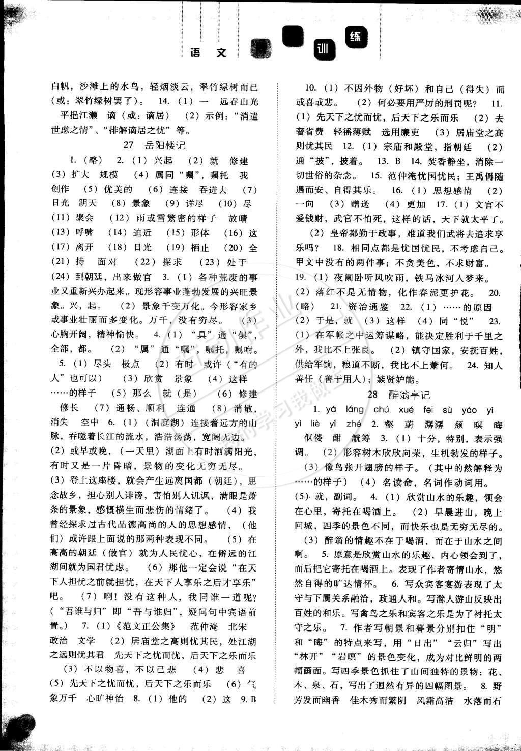 2015年同步訓(xùn)練八年級(jí)語(yǔ)文下冊(cè)人教版河北人民出版社 第14頁(yè)