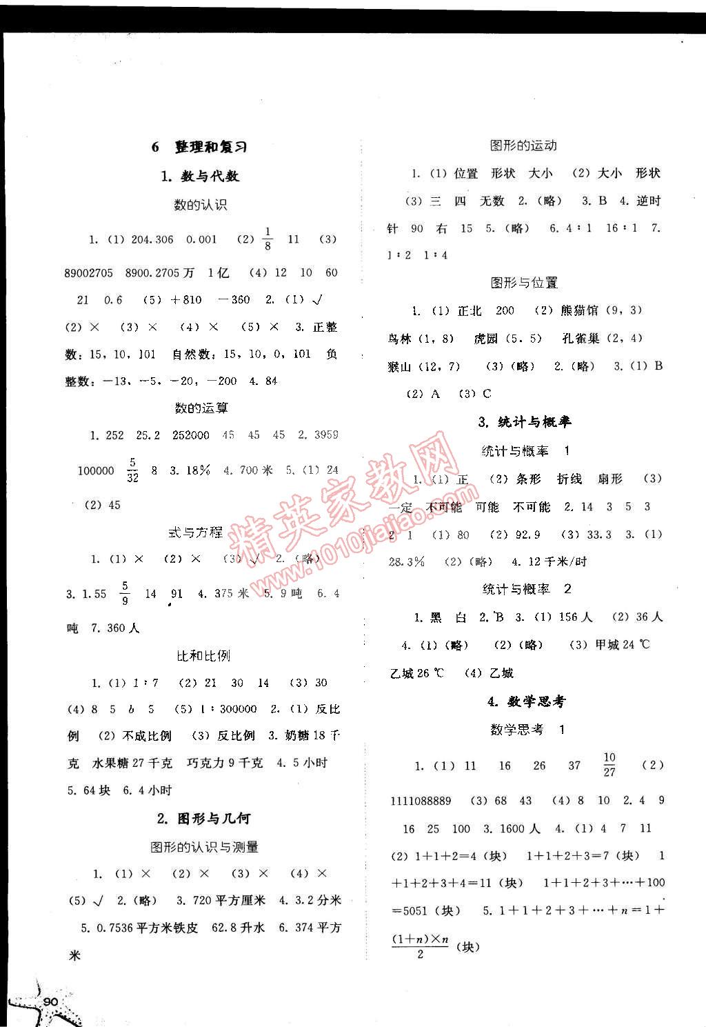 2015年同步训练六年级数学下册人教版 第5页