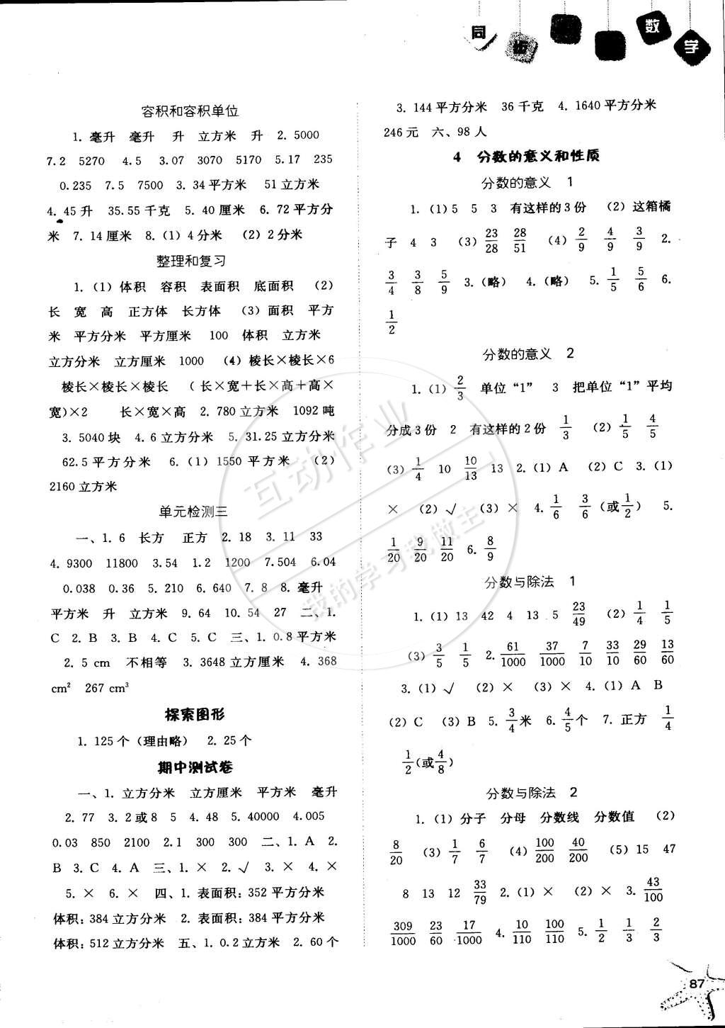 2015年同步訓(xùn)練五年級數(shù)學(xué)下冊人教版 第3頁