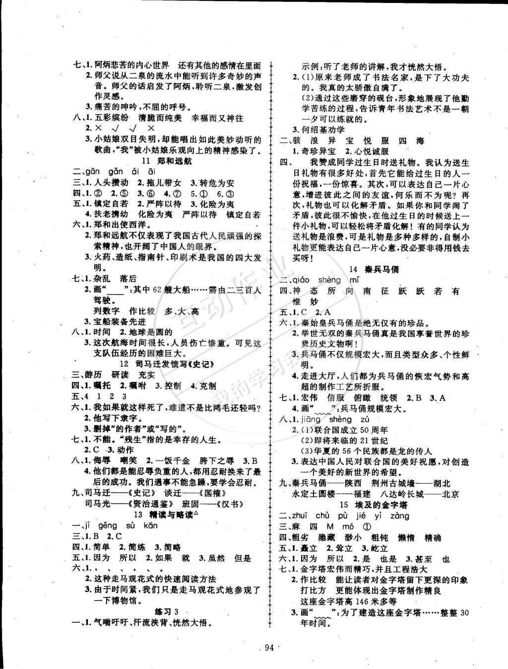 2015年探究乐园高效课堂五年级语文下册苏教版 第3页