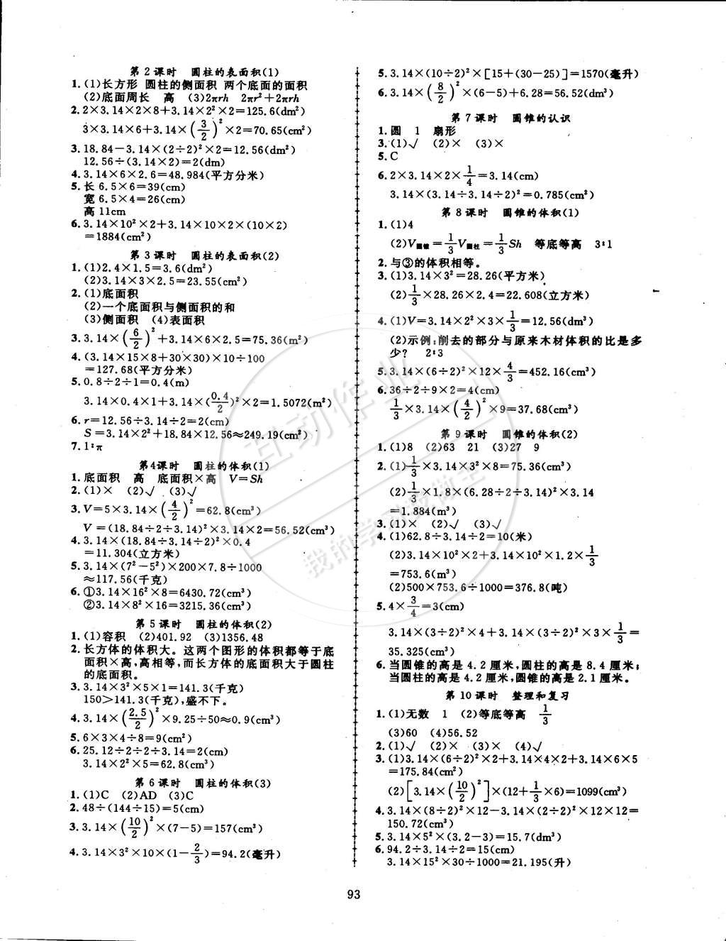 2015年探究樂園高效課堂六年級數(shù)學(xué)下冊人教版 第2頁