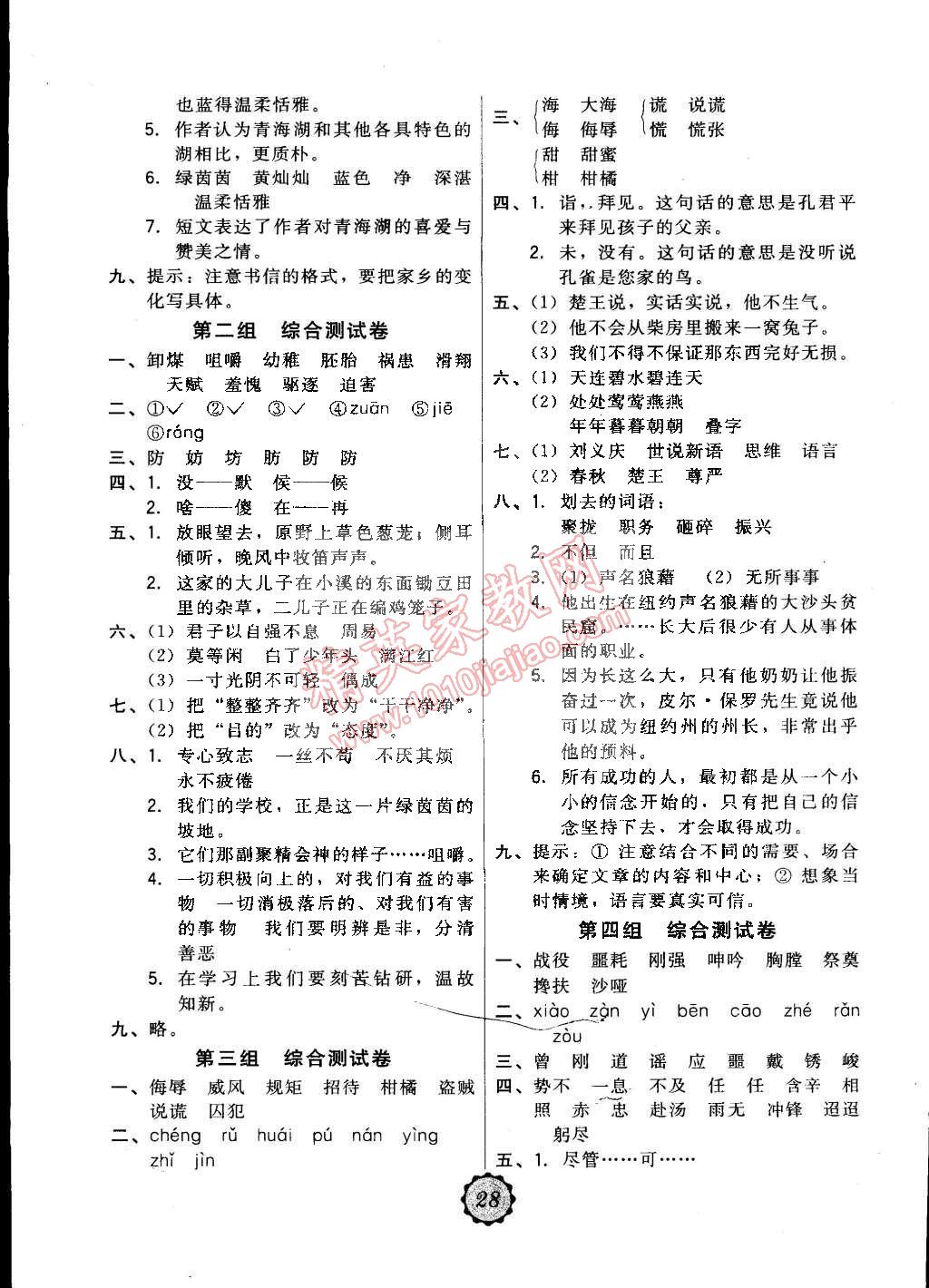 2015年北大綠卡五年級(jí)語文下冊(cè)人教版 第10頁