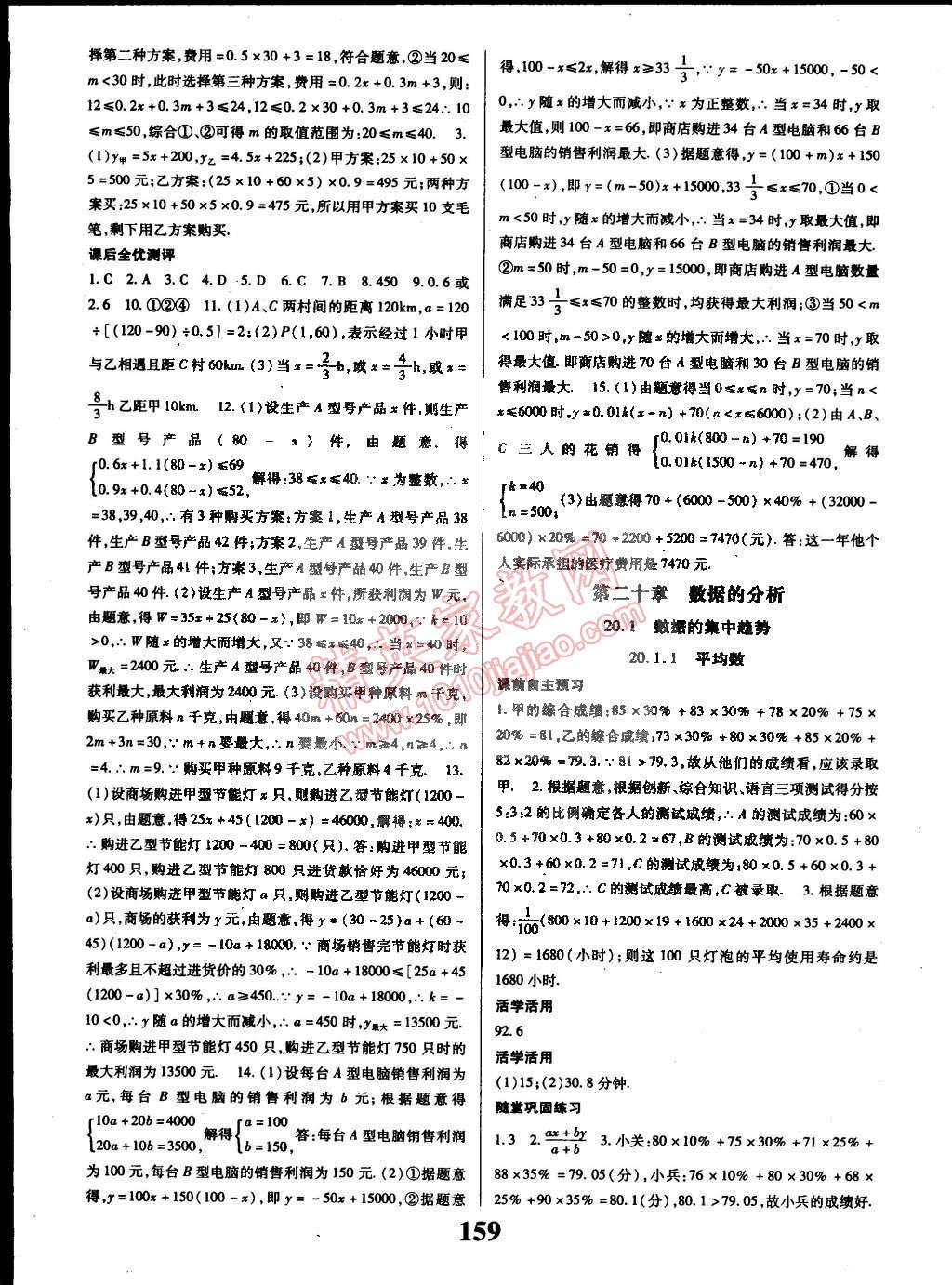 2015年課時方案導學與測評八年級數(shù)學下冊人教版 第15頁