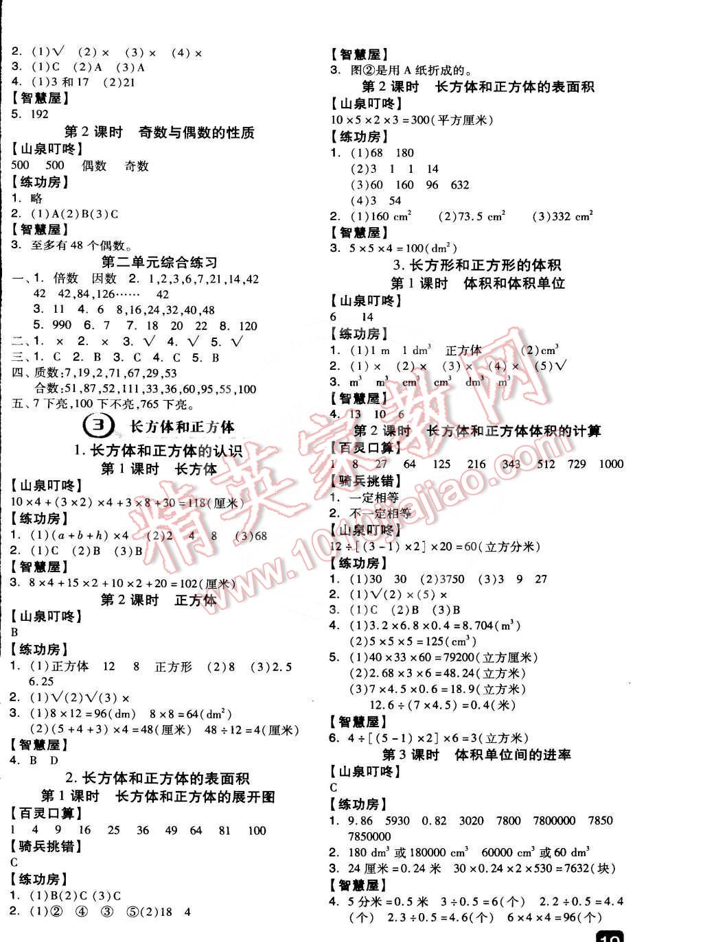 2014年全品学练考五年级数学下册人教版 第5页