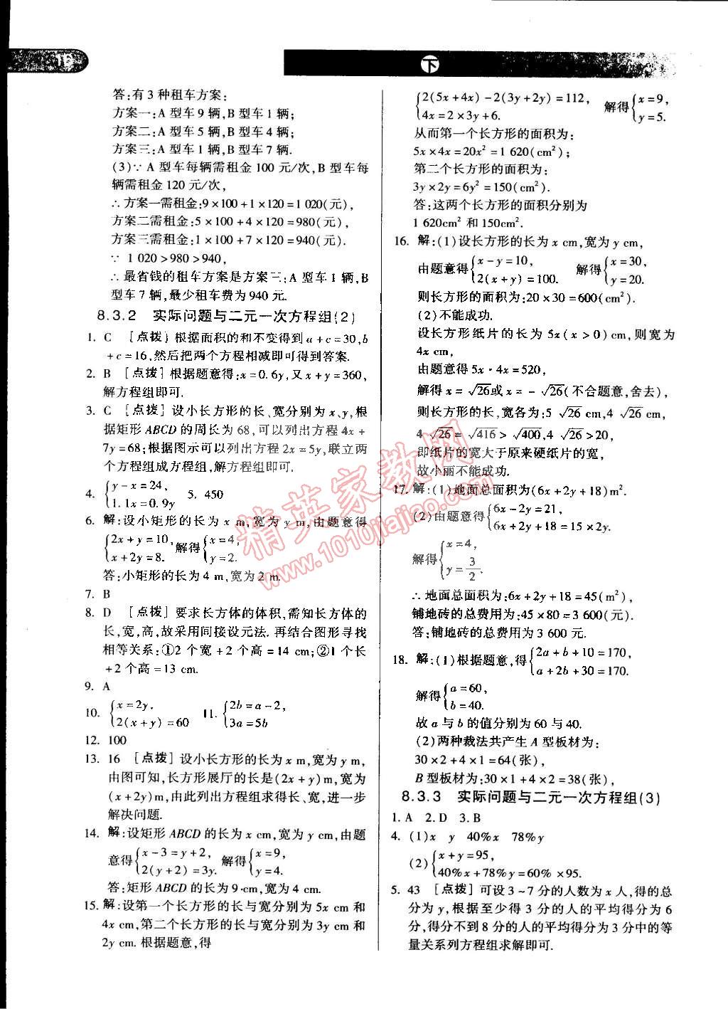 2015年中华题王七年级数学下册人教版 第15页