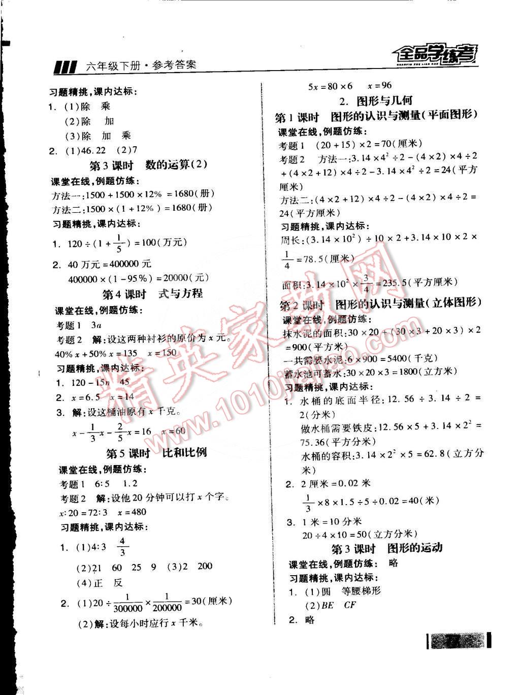 2015年全品学练考六年级数学下册人教版 第4页