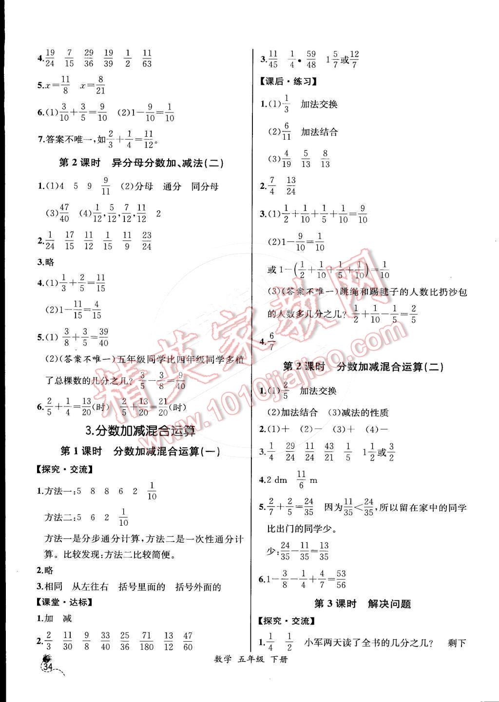 2015年同步導(dǎo)學(xué)案課時練五年級數(shù)學(xué)下冊人教版 第12頁